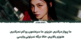 لیریک فارسی آهنگ 258 از یجی (ایتزی) YEJI (ITZY)