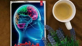 کتاب فلسفه ذهن تألیف دکتر رزیتا دغلاوی نژاد