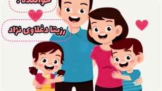 ترانه شاد کودکانه باغ خانواده با صدای رزیتا دغلاوی نژاد "زیباترین و خوش صداترین دختر و زن ایرانی"