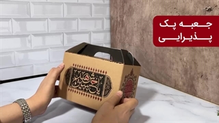 جعبه پک نذری ویژه محرم