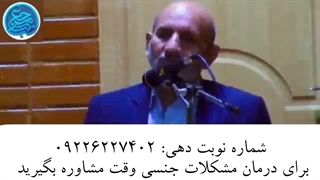 درمان مشکلات جنسی با نسخه های طلایی حکیم خیراندیش