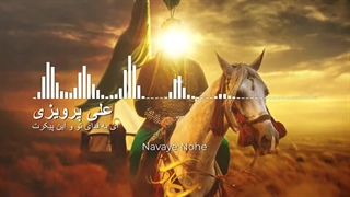 موزیک ویدیوی مذهبی زیبای ای به فدای تو و این پیکرت