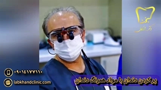 نکات طلایی پس از پر کردن دندان با مواد همرنگ (کامپوزیت)