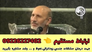 راز حکیم خیراندیش: ریشه‌کن کردن مشکلات جنسی با طب سنتی! (زندگی جدید در انتظار شماست)