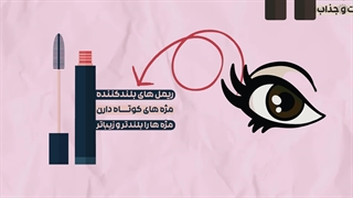 راهنمای خرید ریمل