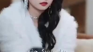 تا‌آخر‌عمر‌دوستت‌دارم‌ ‌‌‌‌‌قسمت‌۳